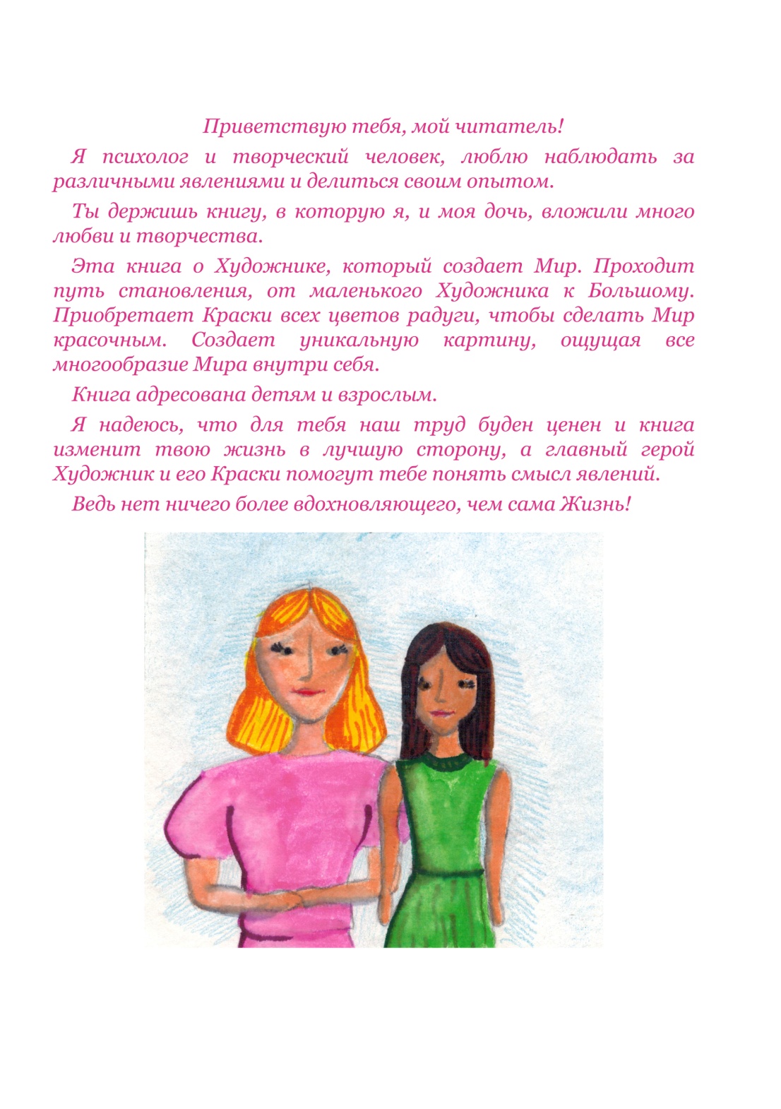 Обложка Художник и Краски2.jpg