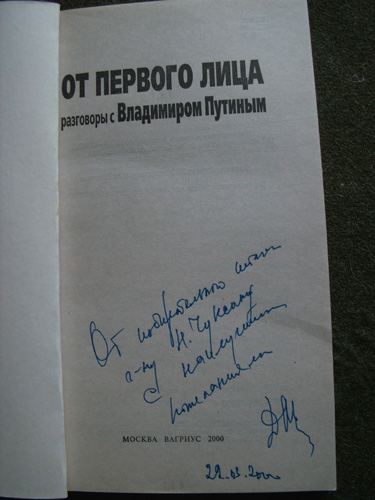 Подпись Медведева