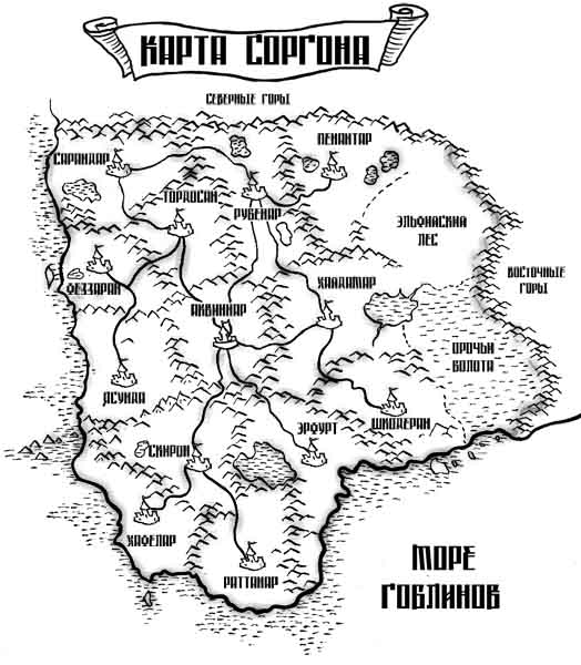 Карта Соргона [Игорь филин (filin22 [dog] ukr.net)]
