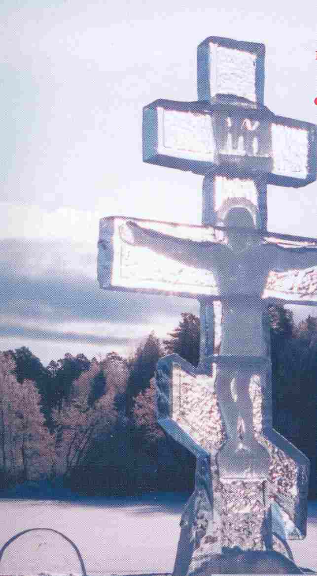 праздник Крещения иордань ледяной крест зима []