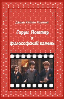 Гарри Поттер и тайная комната | Wiki | Harry Potter Rus Amino Amino