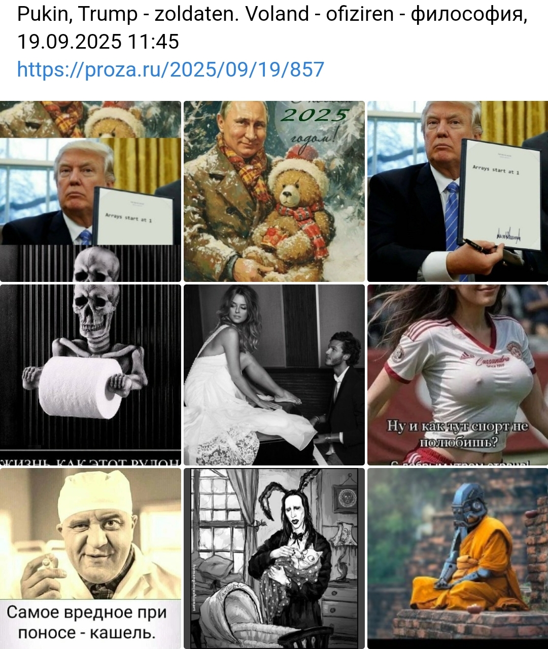 Pukin, Trump, Voland, freulen Geibel, frau Ursula fon der Lein [ ]
