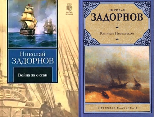Обложки книг Н.П.Задорнова 
